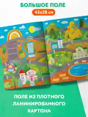 Многоразовые развивающие наклейки. На дороге Дрофа-Медиа