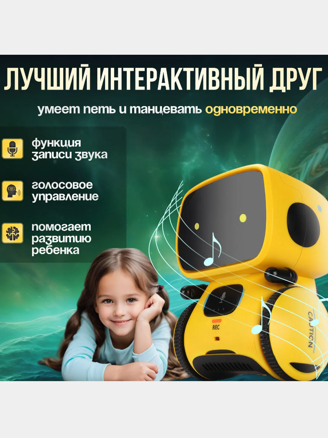 Желтый интерактивная игрушка робот "Айти" на голосовом радиоуправлении, танцующий, поющий