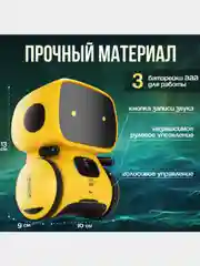 Желтый интерактивная игрушка робот "Айти" на голосовом радиоуправлении, танцующий, поющий