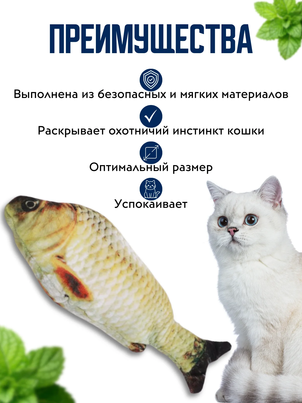 Бронзовый игрушка для кошки с валерианой и кошачьей мятой в форме рыбы