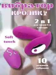 Фиолетовый вибратор кролик женский с двойной стимуляцией, 10 режимов