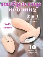 Розовый вибратор кролик женский с двойной стимуляцией, 10 режимов