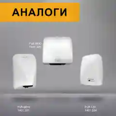 Белый 1401.336 Электросушитель для рук "Puff-165", белый, 1,65 кВт