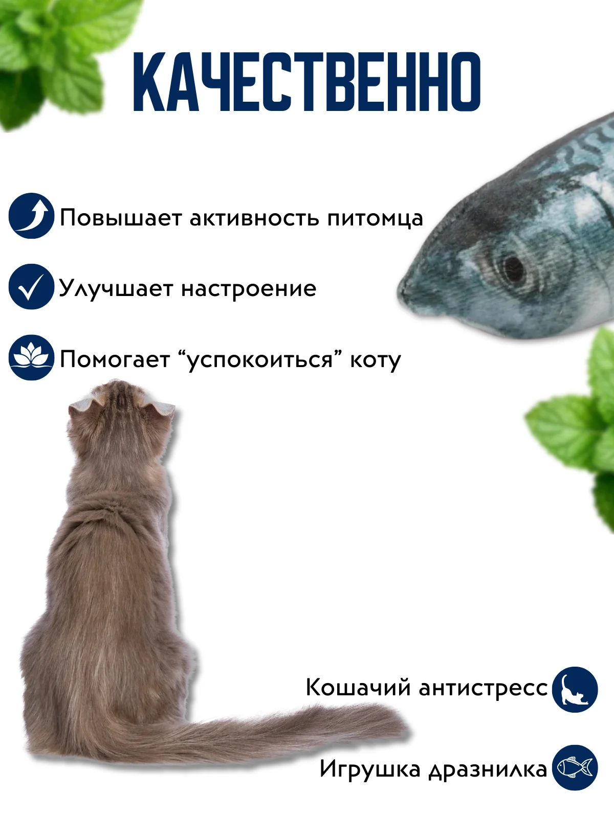 Индиго игрушка для кошки с валерианой и кошачьей мятой в форме рыбы