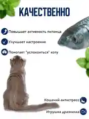 Индиго игрушка для кошки с валерианой и кошачьей мятой в форме рыбы