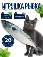 Индиго игрушка для кошки с валерианой и кошачьей мятой в форме рыбы