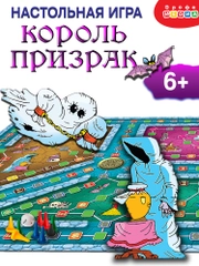 Игра-приключение  Дрофа - Медиа "Король-призрак"