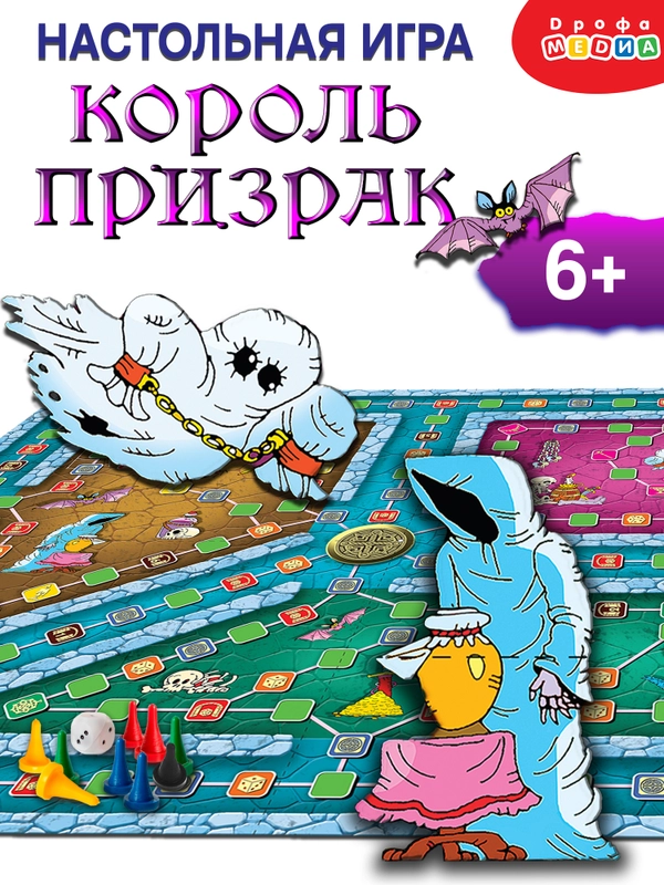 Игра-приключение  Дрофа - Медиа "Король-призрак"