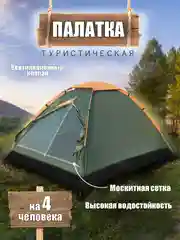 Оранжевый палатка туристическая Totem Summer 4, четырехместная