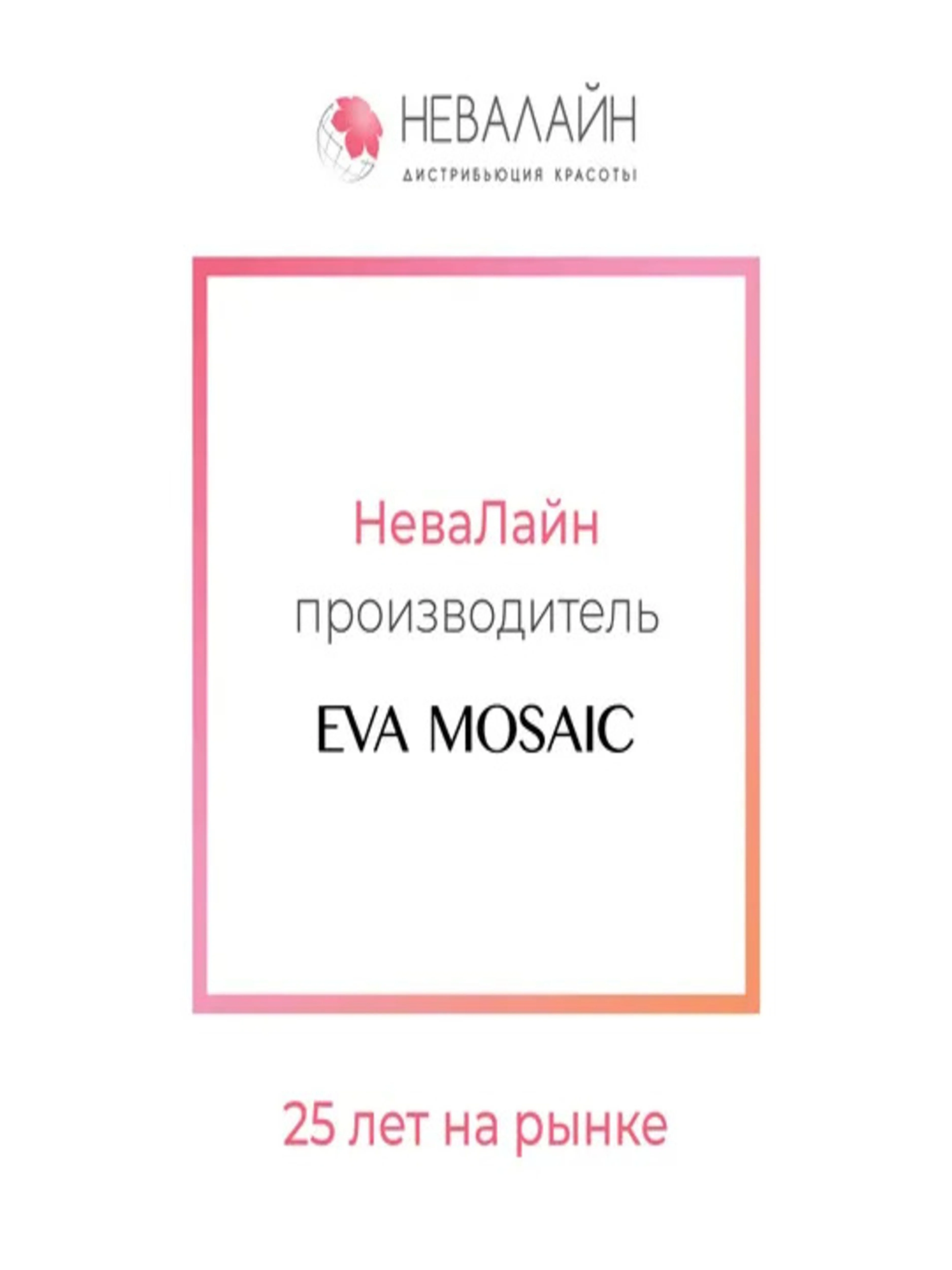 Eva Mosaic Блеск для губ Power Gloss, 3 мл, 52
