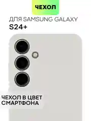 Серый чехол для Samsung Galaxy S24/S24 Plus/S24 Ultra силиконовый BROSCORP матовый / прозрачный