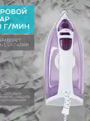 Утюг Scarlett SC-SI30S06