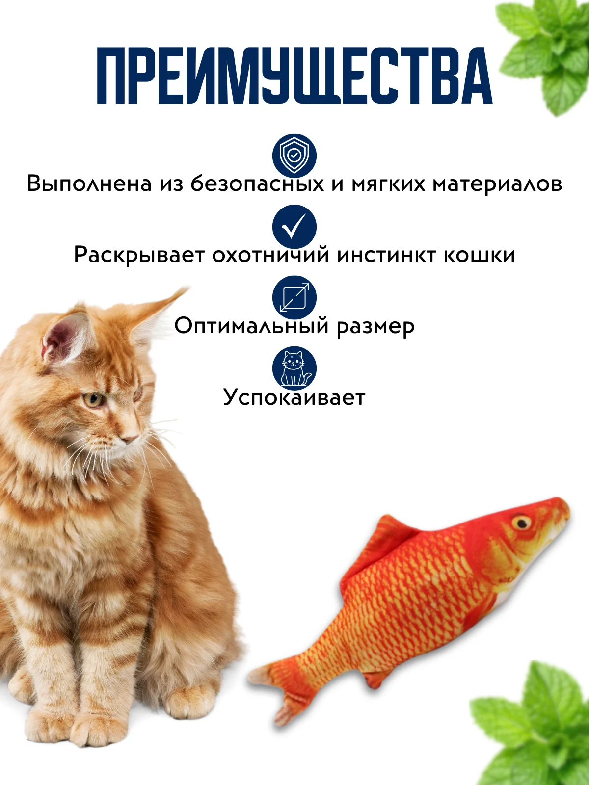 Оранжевый игрушка для кошки с валерианой и кошачьей мятой в форме рыбы