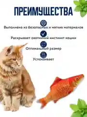 Оранжевый игрушка для кошки с валерианой и кошачьей мятой в форме рыбы