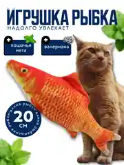 Оранжевый игрушка для кошки с валерианой и кошачьей мятой в форме рыбы