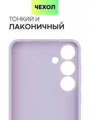 Сиреневый чехол для Samsung Galaxy S24/S24 Plus/S24 Ultra силиконовый BROSCORP матовый / прозрачный