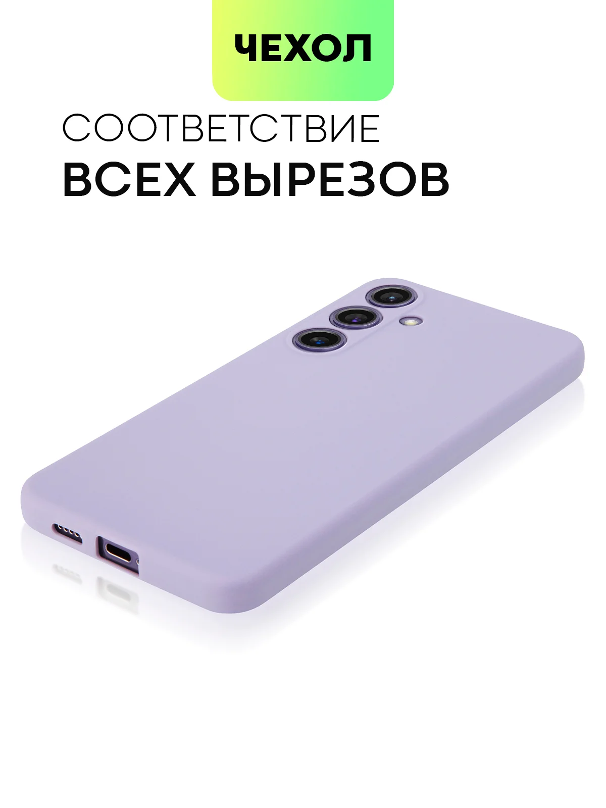 Сиреневый чехол для Samsung Galaxy S24/S24 Plus/S24 Ultra силиконовый BROSCORP матовый / прозрачный
