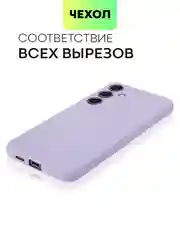 Сиреневый чехол для Samsung Galaxy S24/S24 Plus/S24 Ultra силиконовый BROSCORP матовый / прозрачный