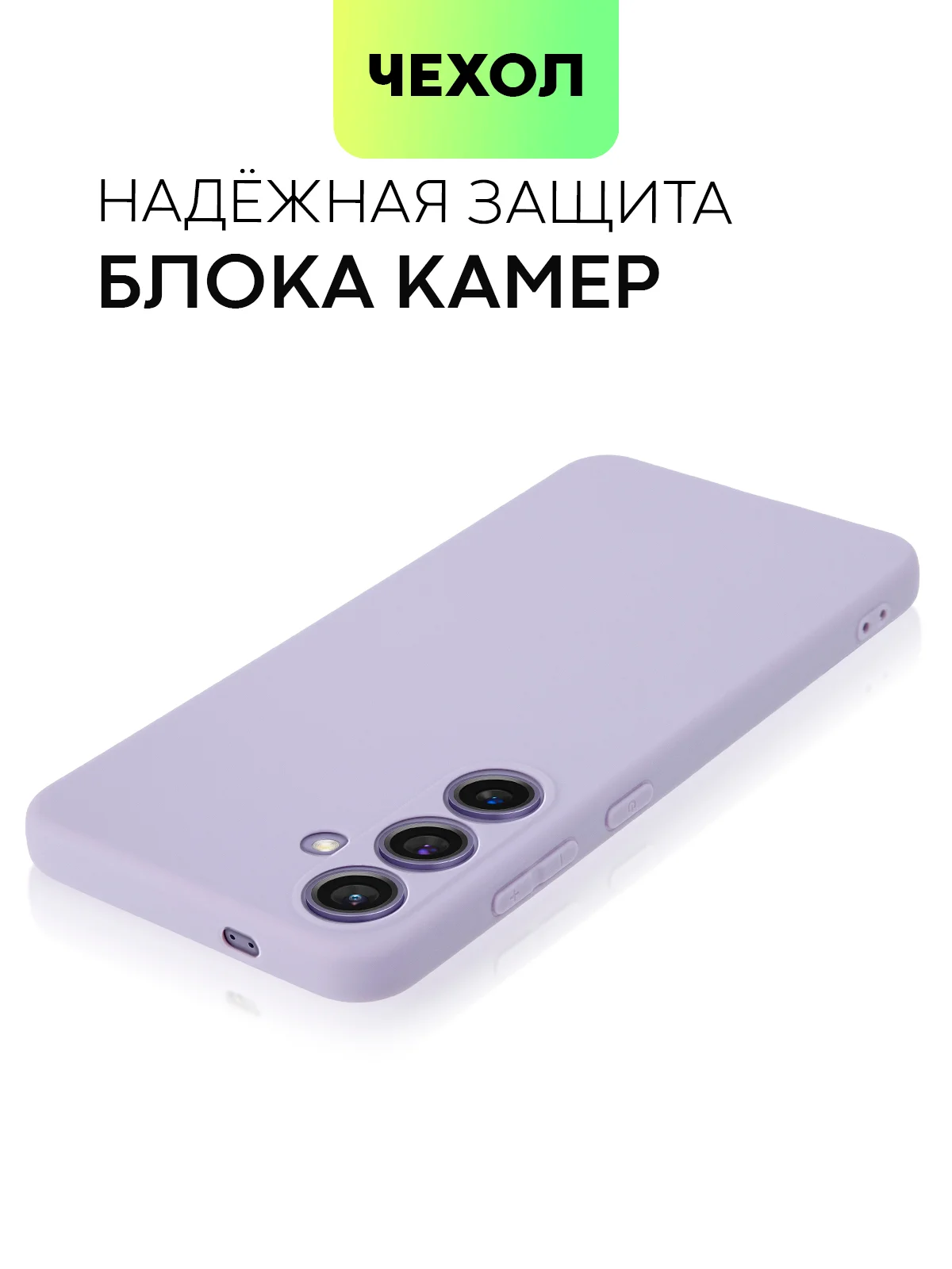 Сиреневый чехол для Samsung Galaxy S24/S24 Plus/S24 Ultra силиконовый BROSCORP матовый / прозрачный
