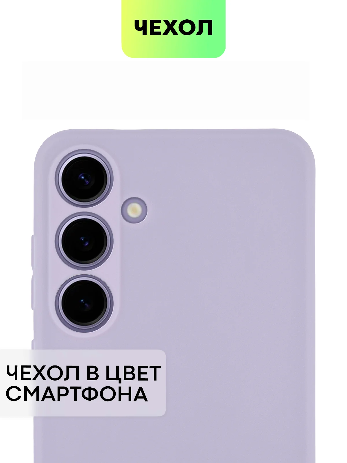 Сиреневый чехол для Samsung Galaxy S24/S24 Plus/S24 Ultra силиконовый BROSCORP матовый / прозрачный