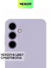 Сиреневый чехол для Samsung Galaxy S24/S24 Plus/S24 Ultra силиконовый BROSCORP матовый / прозрачный