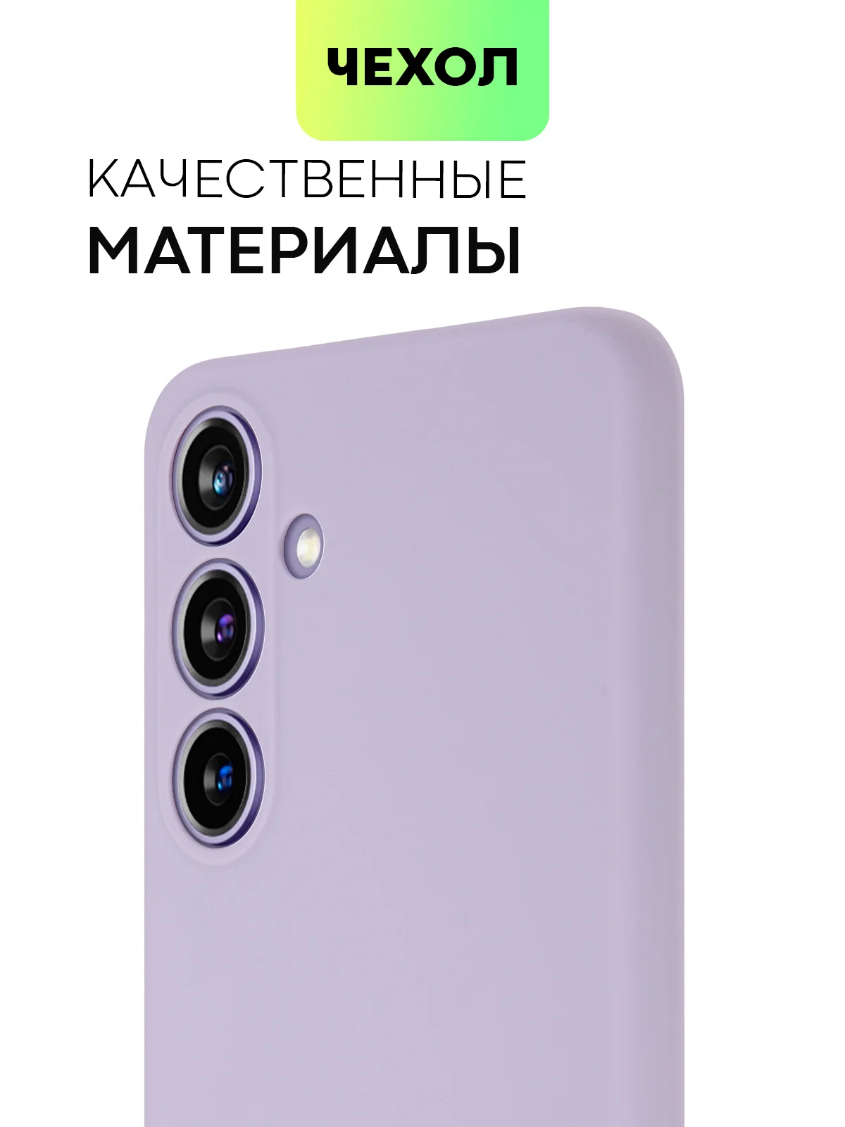 Сиреневый чехол для Samsung Galaxy S24/S24 Plus/S24 Ultra силиконовый BROSCORP матовый / прозрачный