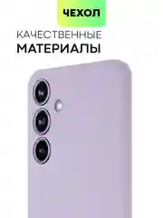 Сиреневый чехол для Samsung Galaxy S24/S24 Plus/S24 Ultra силиконовый BROSCORP матовый / прозрачный