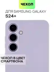 Сиреневый чехол для Samsung Galaxy S24/S24 Plus/S24 Ultra силиконовый BROSCORP матовый / прозрачный