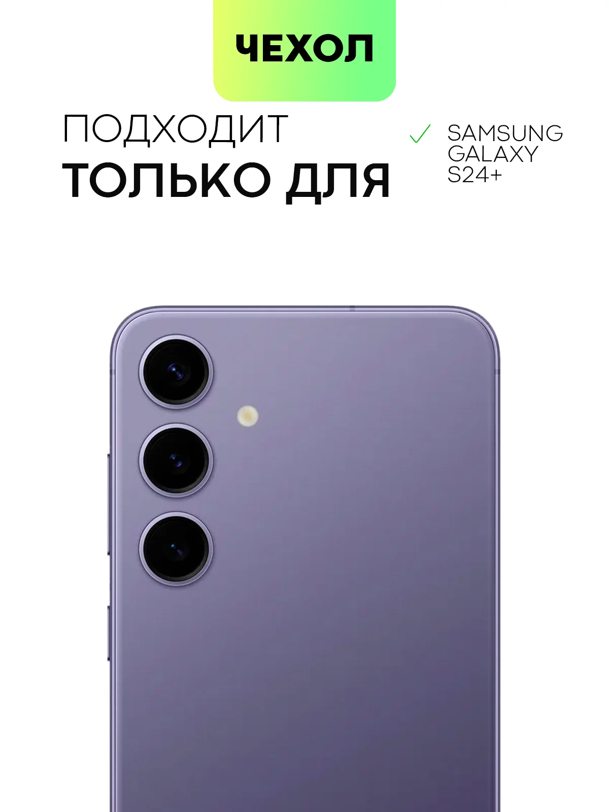 Сиреневый чехол для Samsung Galaxy S24/S24 Plus/S24 Ultra силиконовый BROSCORP матовый / прозрачный