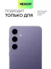 Сиреневый чехол для Samsung Galaxy S24/S24 Plus/S24 Ultra силиконовый BROSCORP матовый / прозрачный