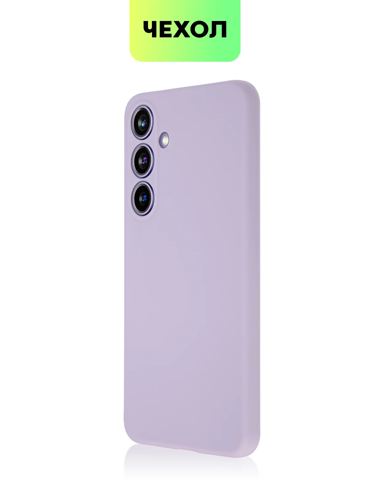 Сиреневый чехол для Samsung Galaxy S24/S24 Plus/S24 Ultra силиконовый BROSCORP матовый / прозрачный