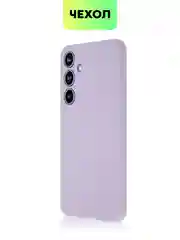 Сиреневый чехол для Samsung Galaxy S24/S24 Plus/S24 Ultra силиконовый BROSCORP матовый / прозрачный
