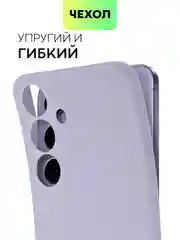 Сиреневый чехол для Samsung Galaxy S24/S24 Plus/S24 Ultra силиконовый BROSCORP матовый / прозрачный