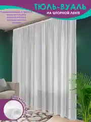 Тюль-вуаль белая, на ленте, Bio-Line на балкон, гостиную, детскую, спальню, кабинет