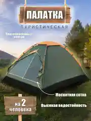 Зеленый палатка туристическая Totem Summer 2, двухместная