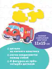 Мягкие пазлы. Весёлые машинки