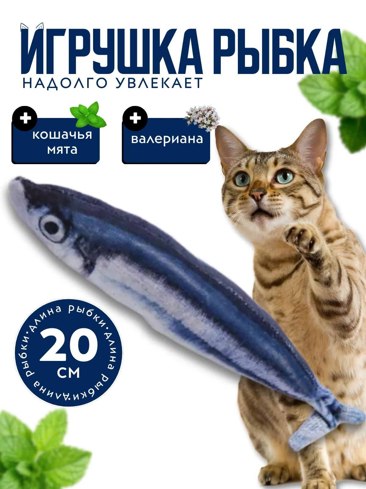 Лазурный игрушка для кошки с валерианой и кошачьей мятой в форме рыбы