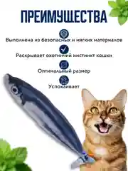 Лазурный игрушка для кошки с валерианой и кошачьей мятой в форме рыбы