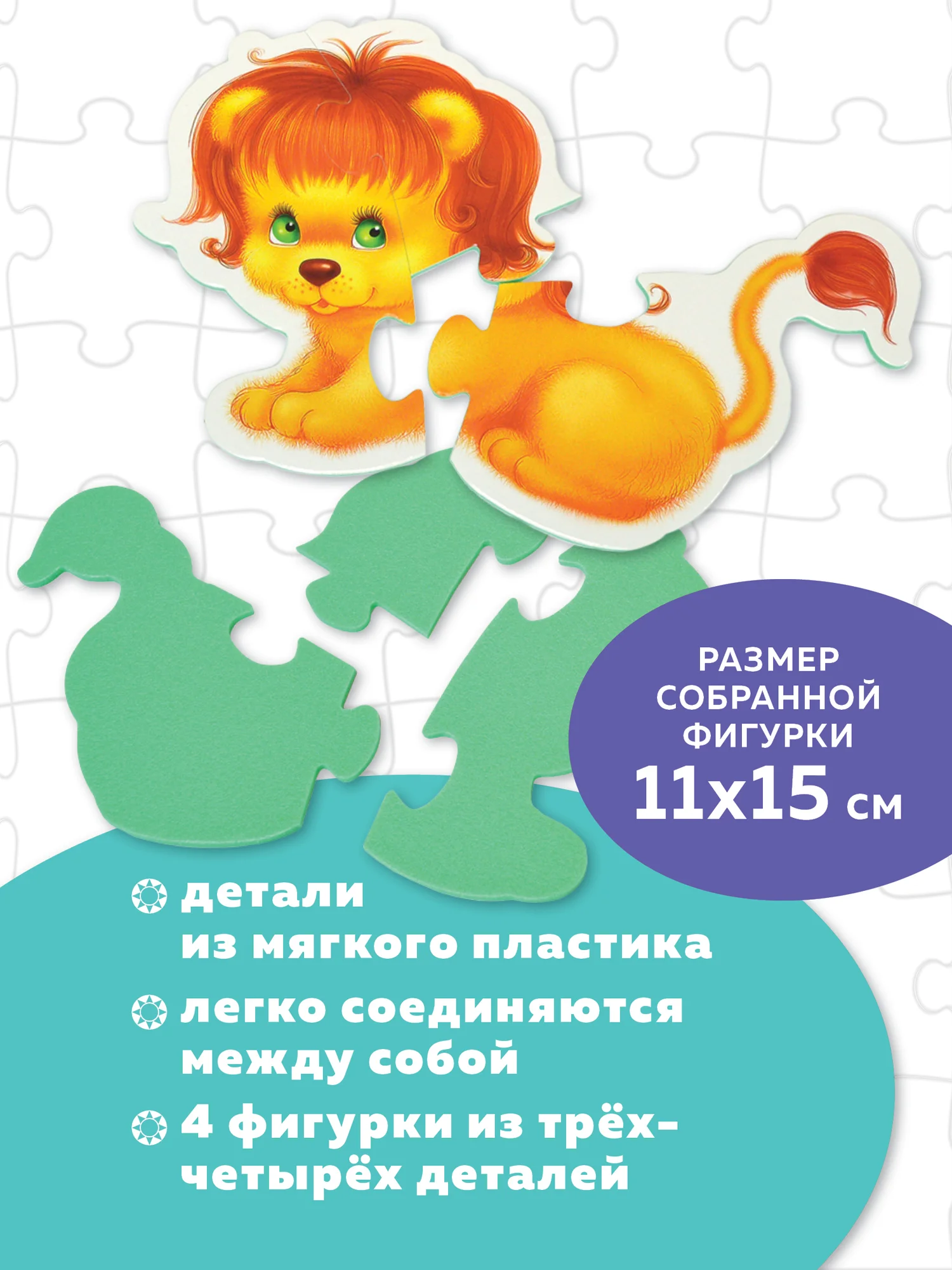 Мягкие пазлы. Зоопарк Дрофа-Медиа