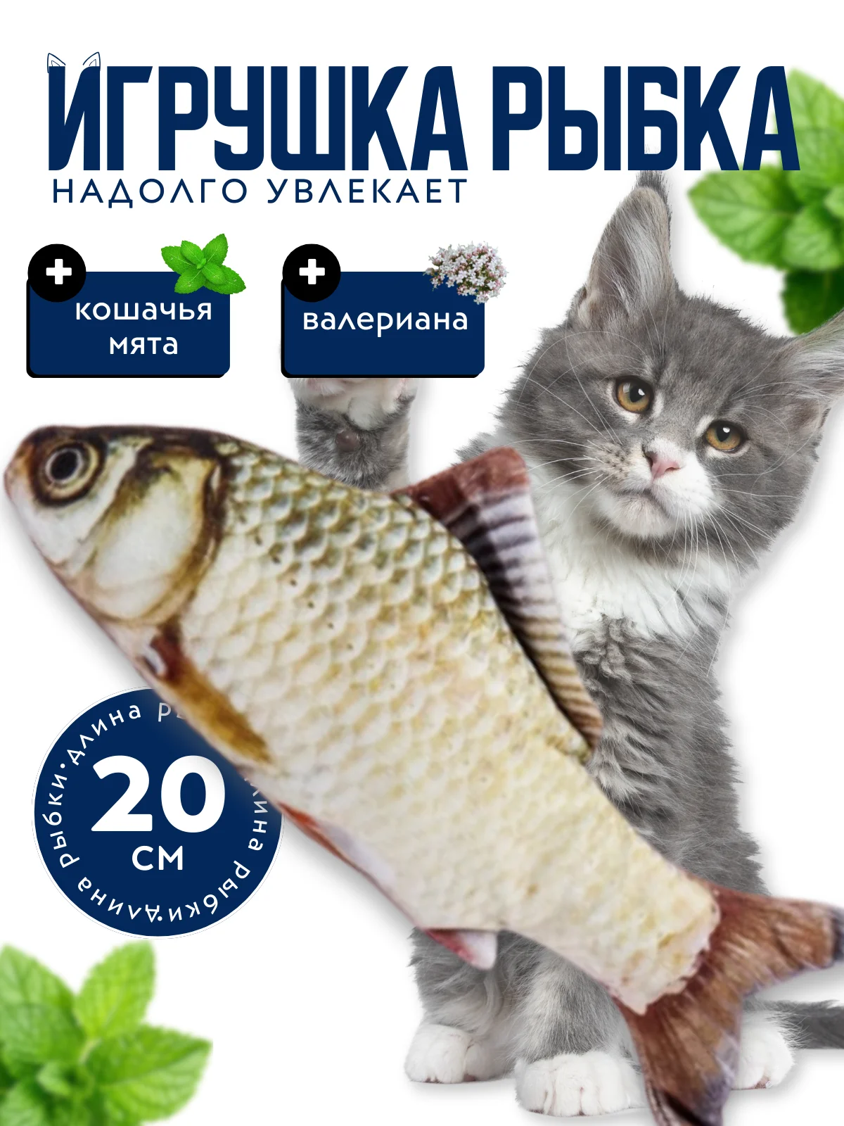 Оранжевый игрушка для кошки с валерианой и кошачьей мятой в форме рыбы