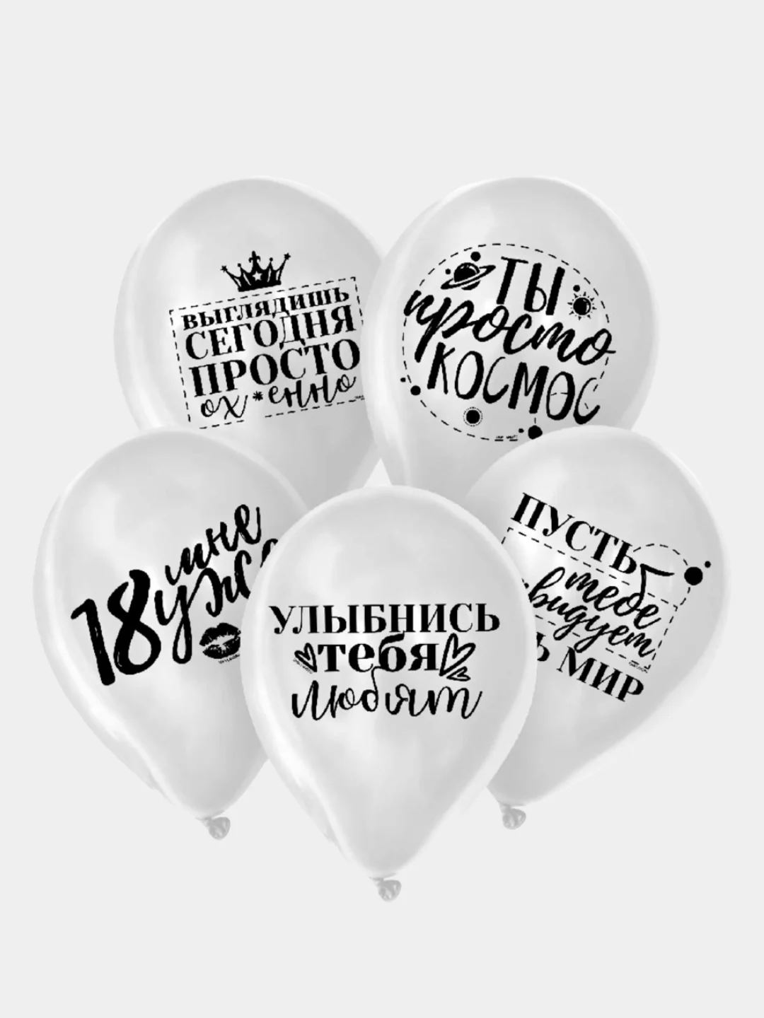 Молочный набор воздушных шариков на День Рождения с юмором, 5 штук