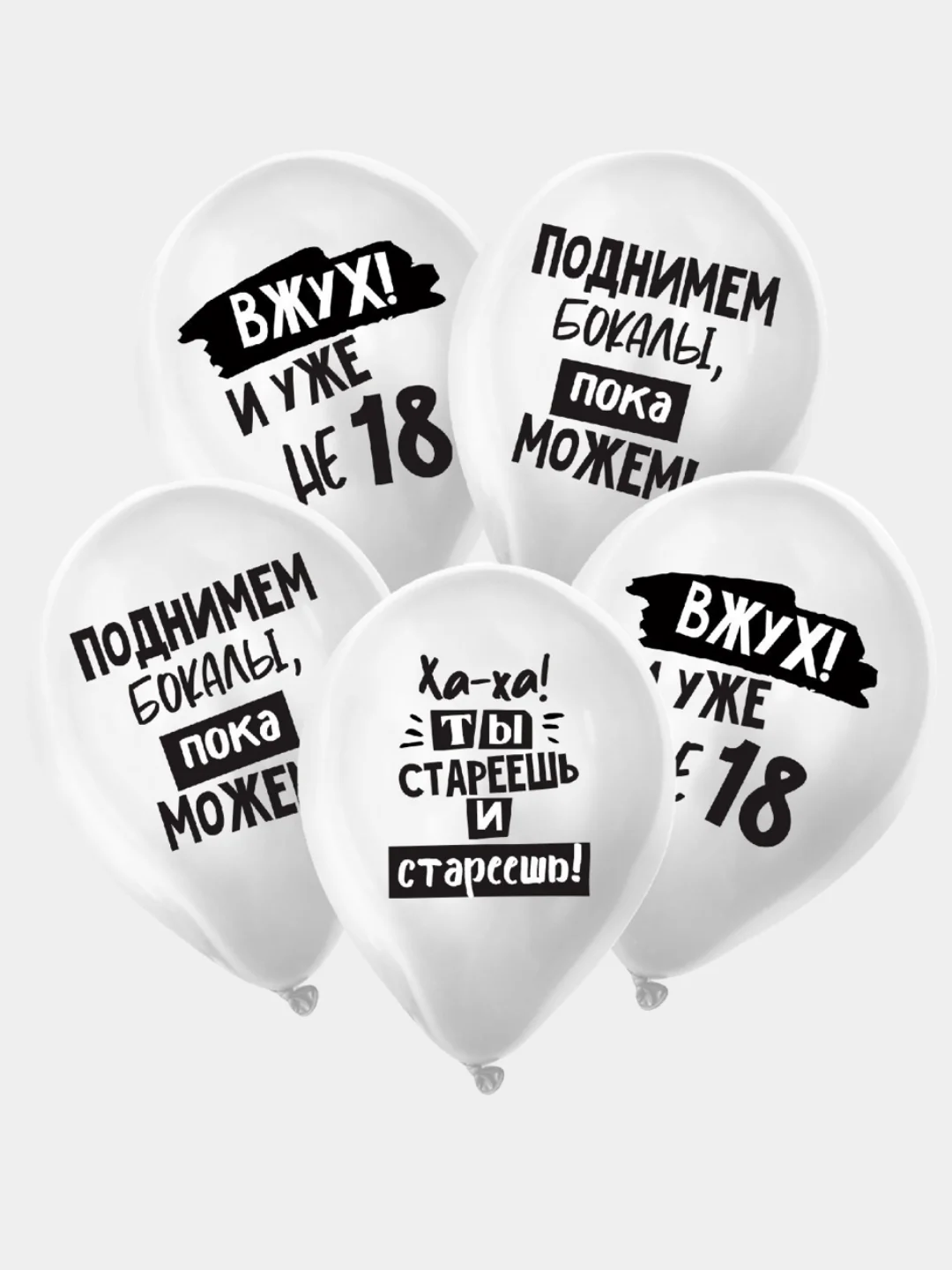 Прозрачный набор воздушных шариков на День Рождения с юмором, 5 штук