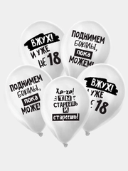 Набор воздушных шариков на День Рождения с юмором, 5 штук