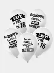 Прозрачный набор воздушных шариков на День Рождения с юмором, 5 штук