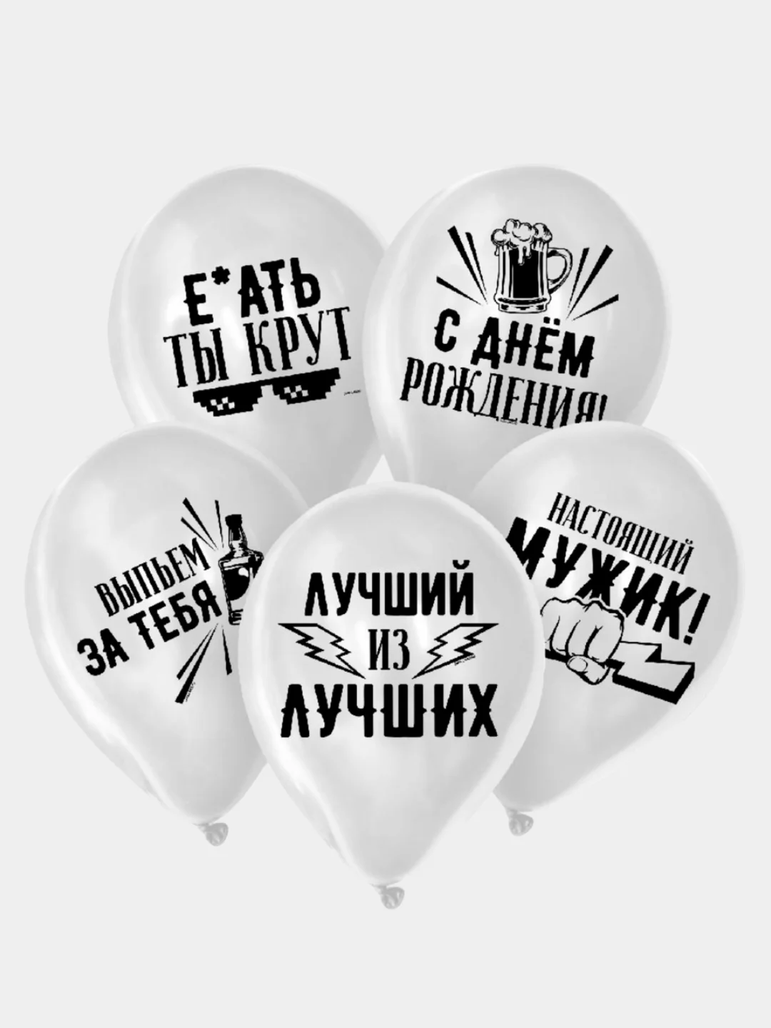 Слоновая кость набор воздушных шариков на День Рождения с юмором, 5 штук