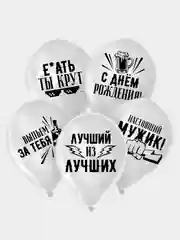 Слоновая кость набор воздушных шариков на День Рождения с юмором, 5 штук