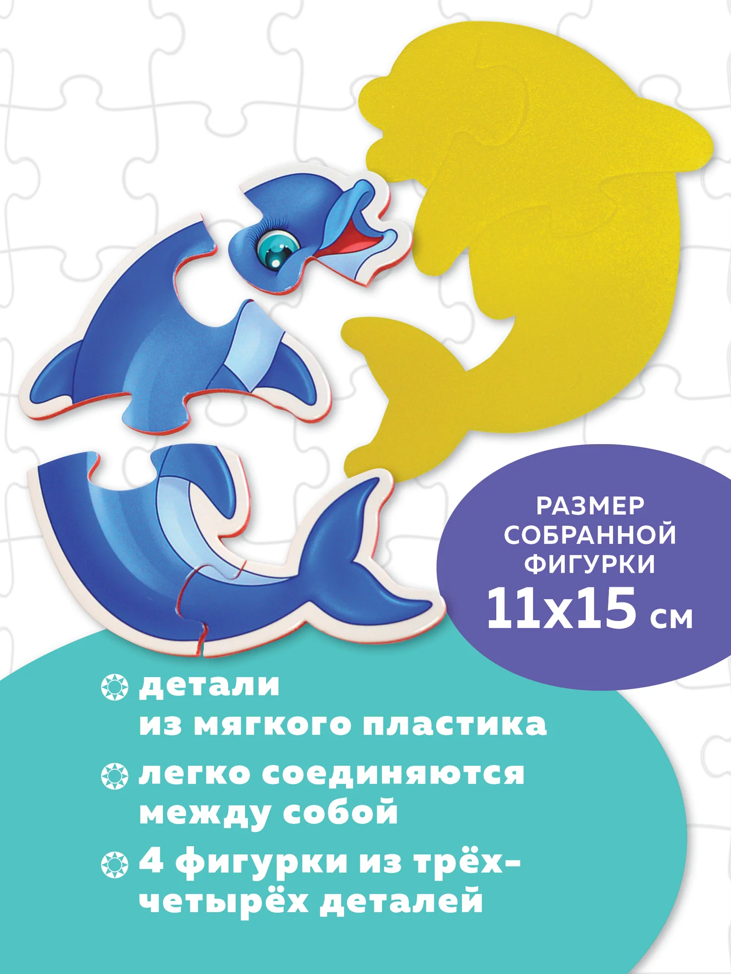 Мягкие пазлы. Морские обитатели