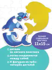 Мягкие пазлы. Морские обитатели