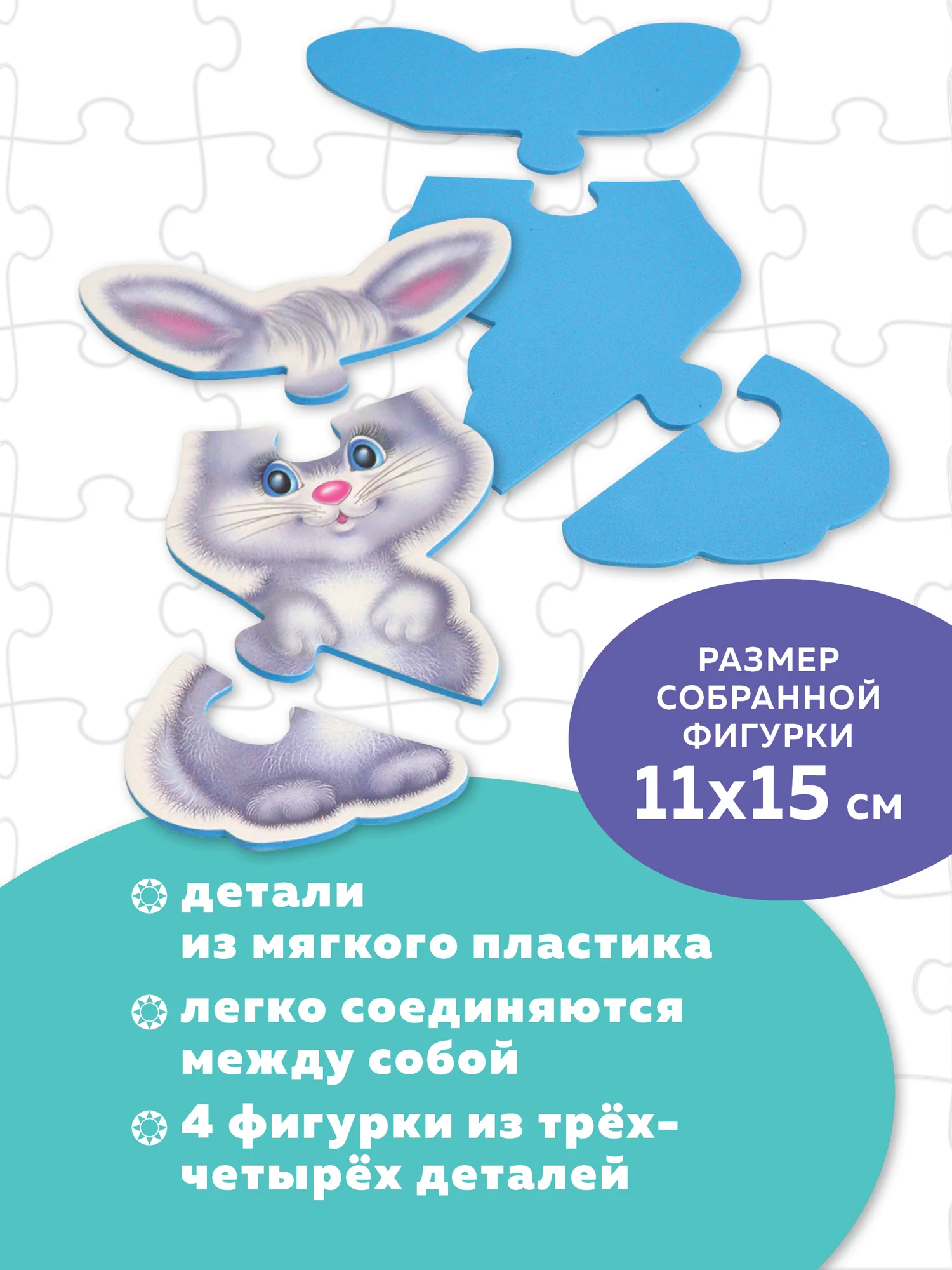 Мягкие пазлы. Лесные зверята
