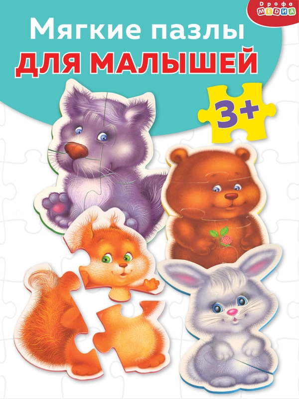 Мягкие пазлы. Лесные зверята
